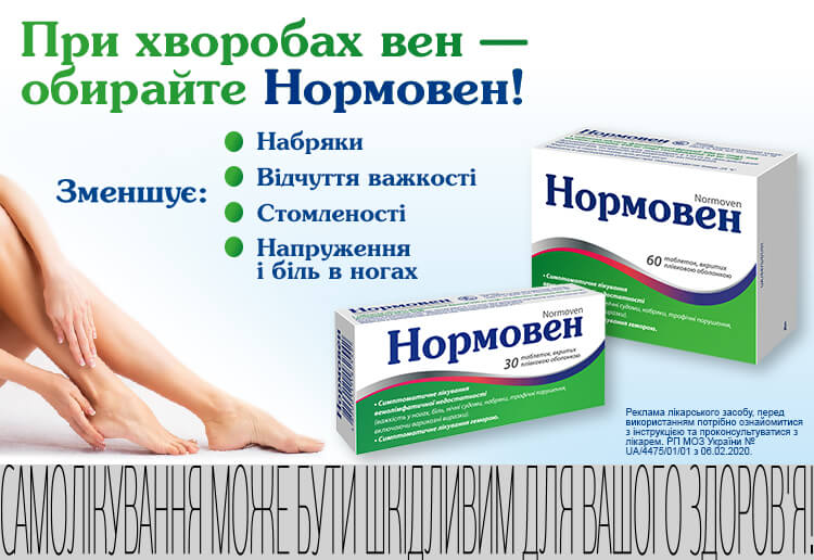 Нормовен